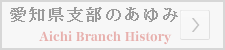 愛知県支部,日本健康太極拳,楊名時,愛知県,名古屋市,楽し,ダイエット,長生き