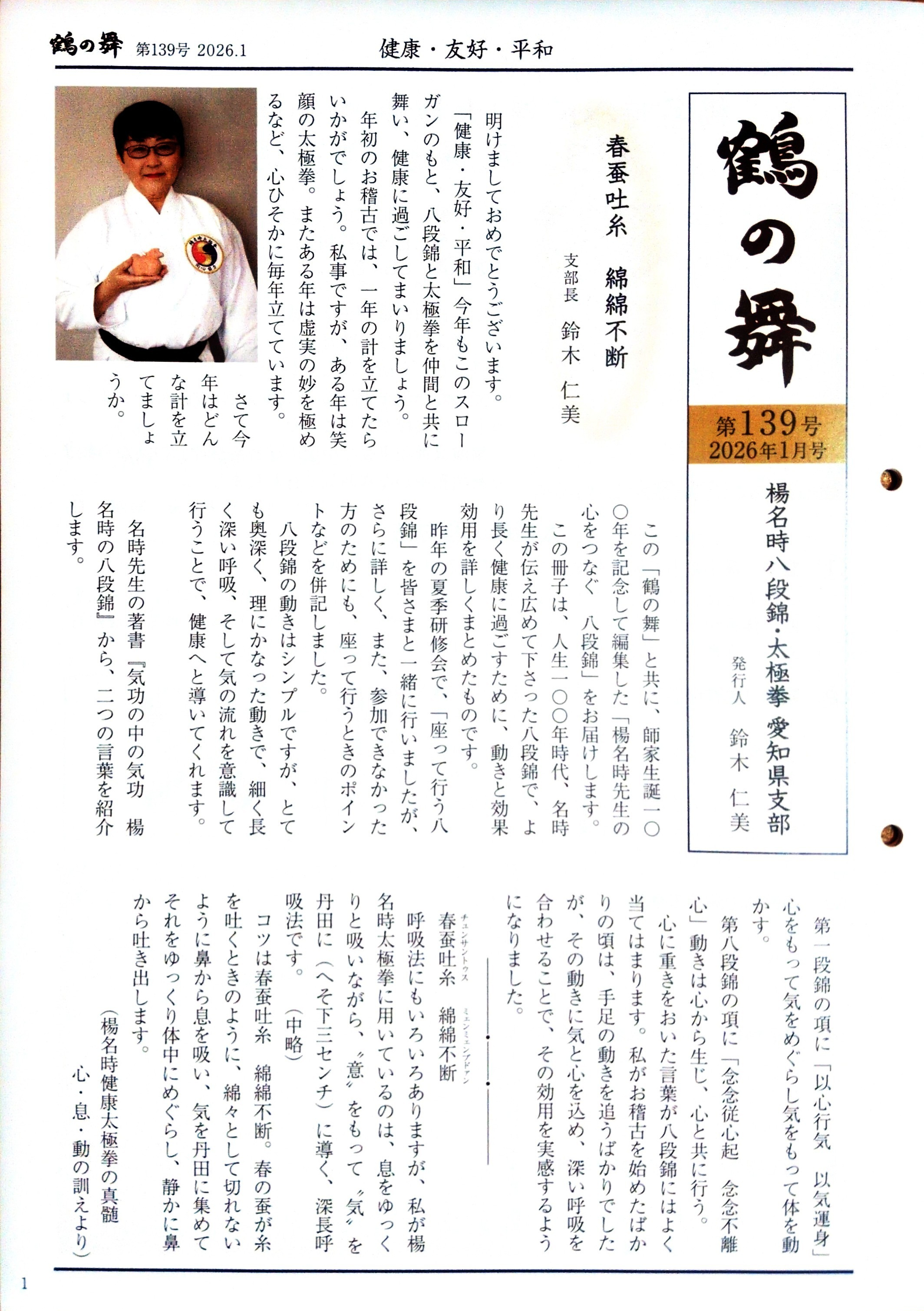 日本健康太極拳,楊名時,愛知県,名古屋市,楽し,ダイエット,長生き