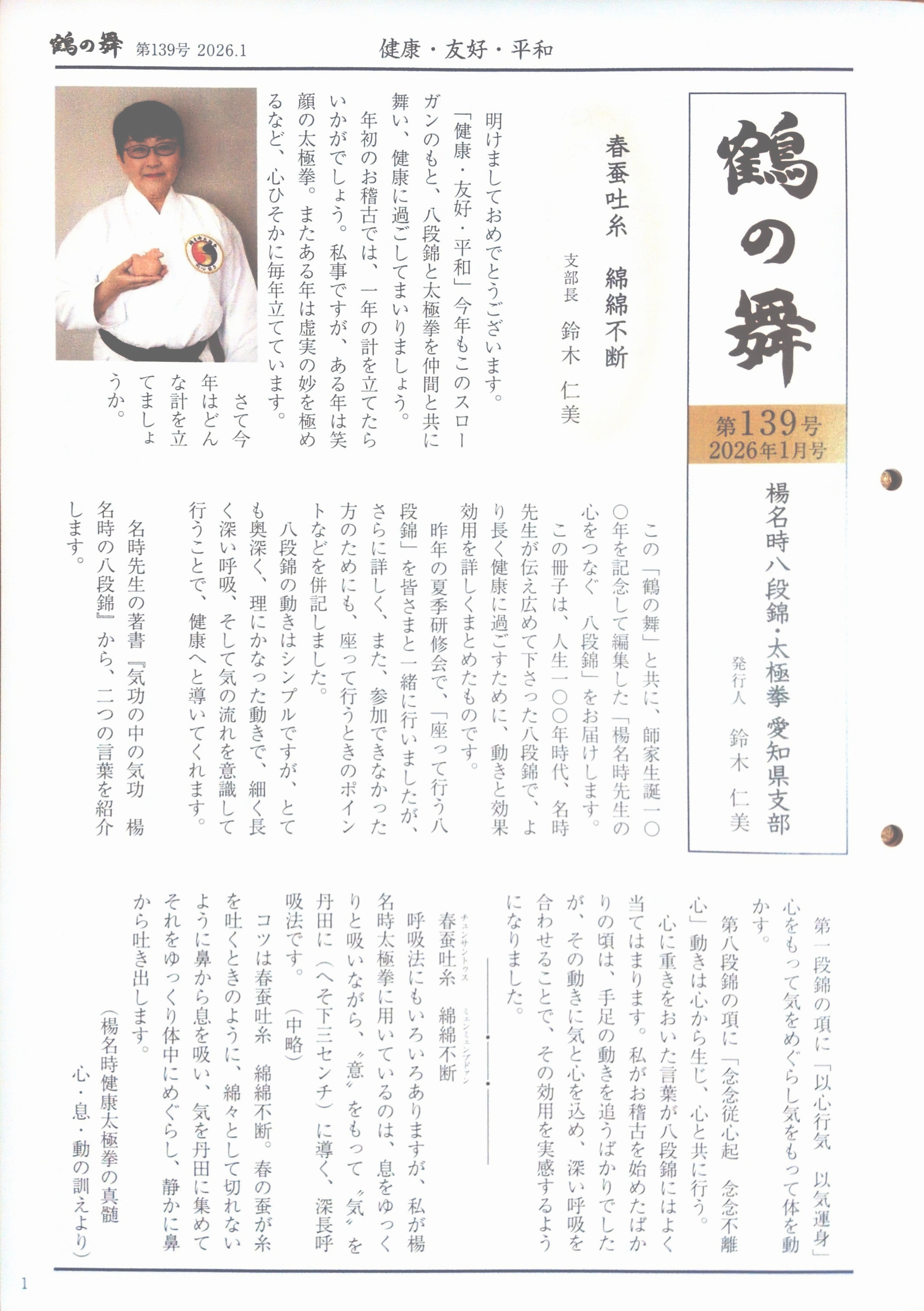 日本健康太極拳,楊名時,愛知県,名古屋市,楽し,ダイエット,長生き