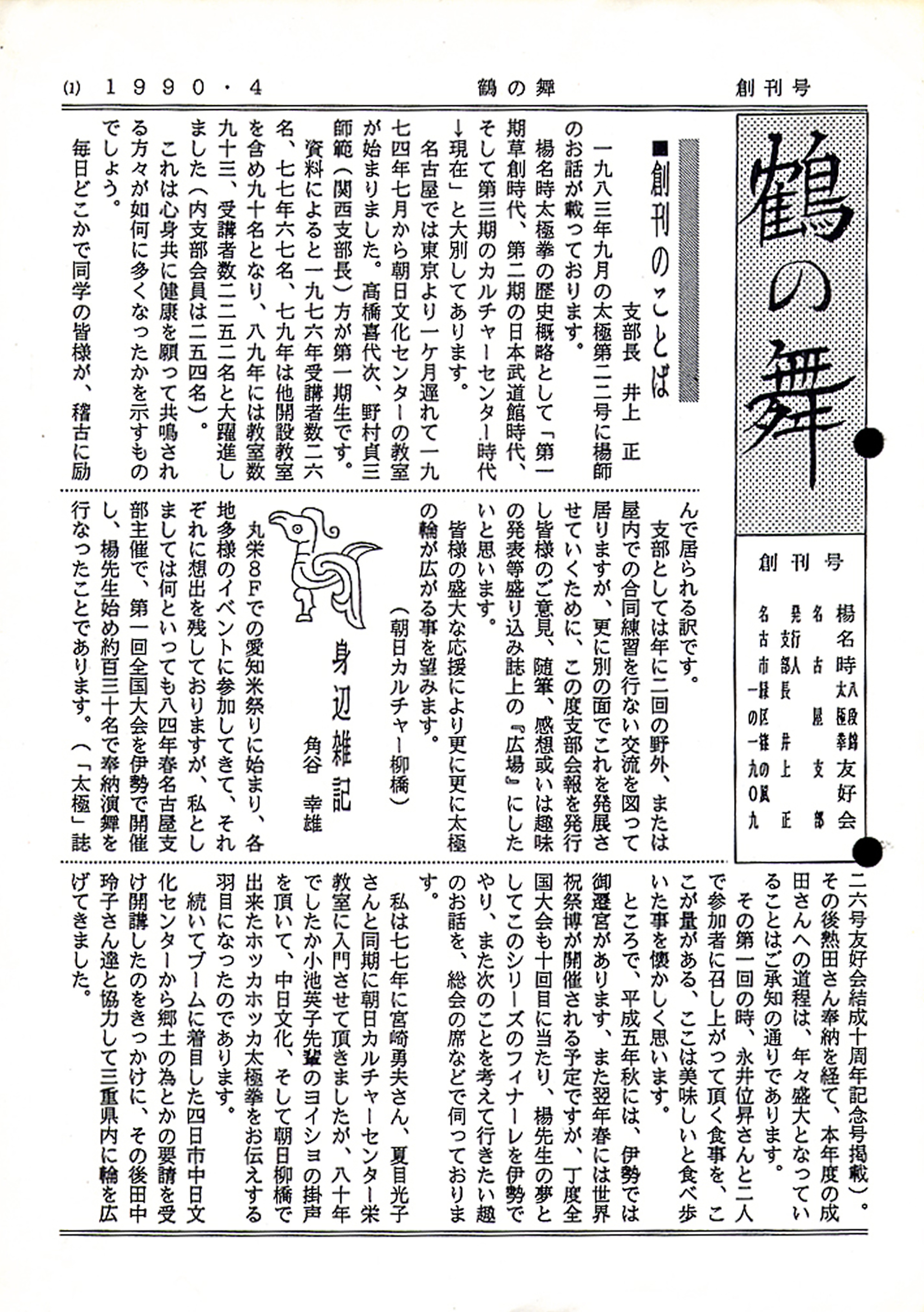 日本健康太極拳,楊名時,愛知県,名古屋市,楽し,ダイエット,長生き